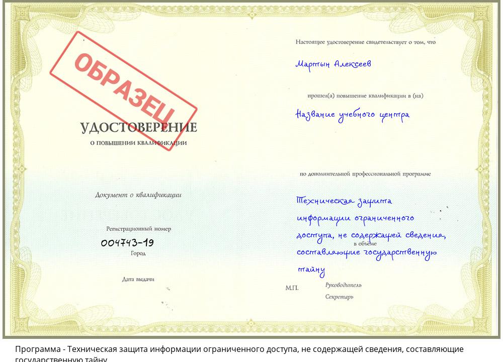 Техническая защита информации ограниченного доступа, не содержащей сведения, составляющие государственную тайну Ростов-на-Дону