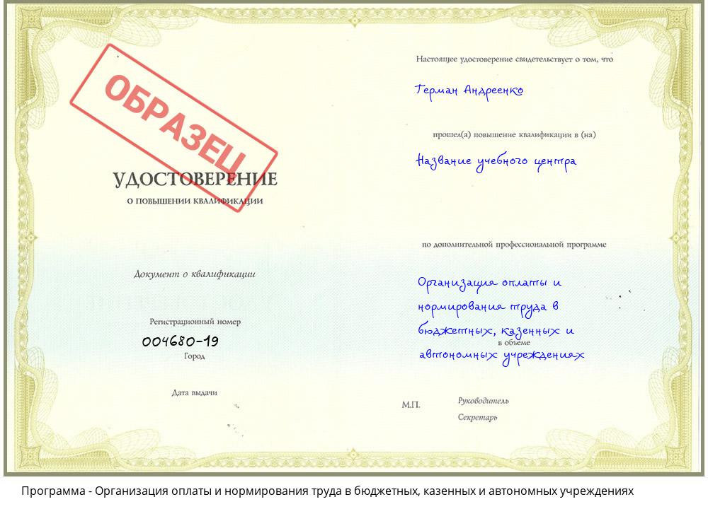 Организация оплаты и нормирования труда в бюджетных, казенных и автономных учреждениях Ростов-на-Дону