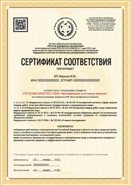 Образец сертификата для ИП Ростов-на-Дону Сертификат СТО 03.080.02033720.1-2020