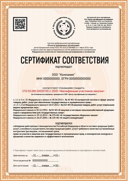 Образец сертификата для ООО Ростов-на-Дону Сертификат СТО 03.080.02033720.1-2020