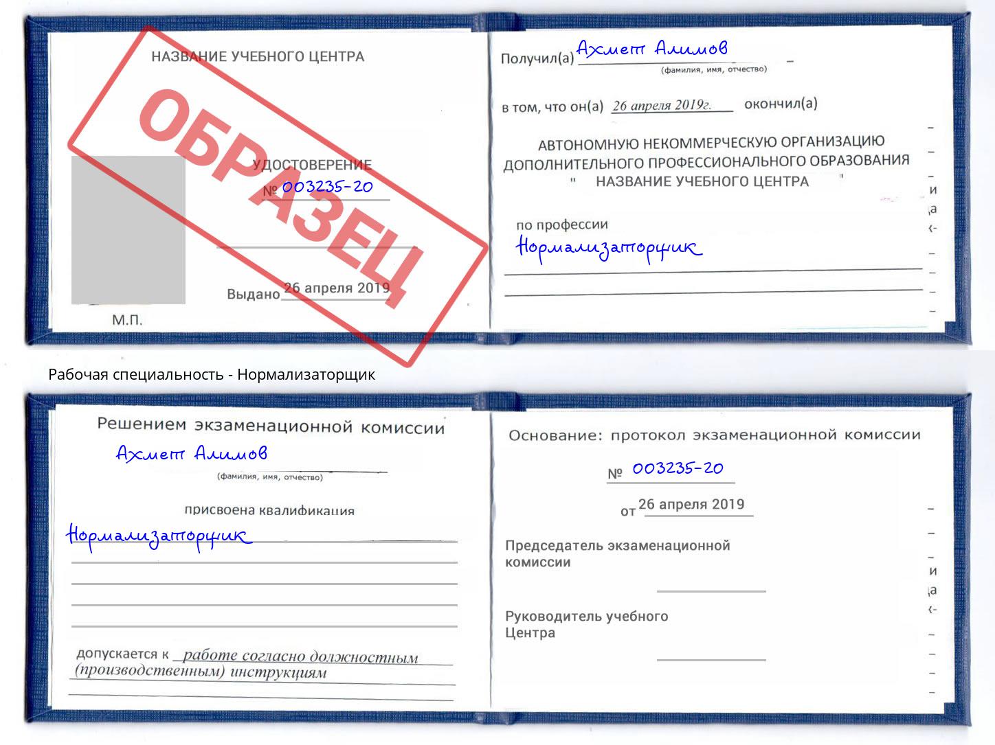 Нормализаторщик Ростов-на-Дону