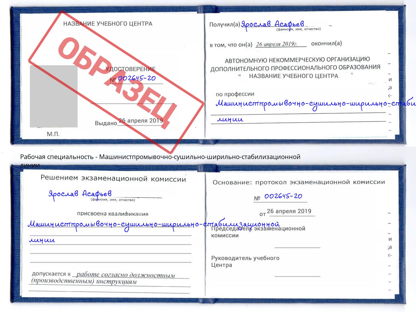 Машинистпромывочно-сушильно-ширильно-стабилизационной линии Ростов-на-Дону