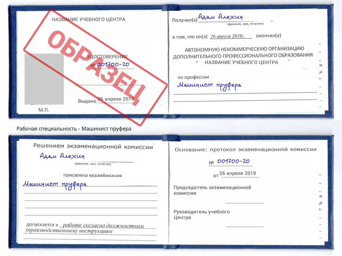 Машинист пруфера Ростов-на-Дону