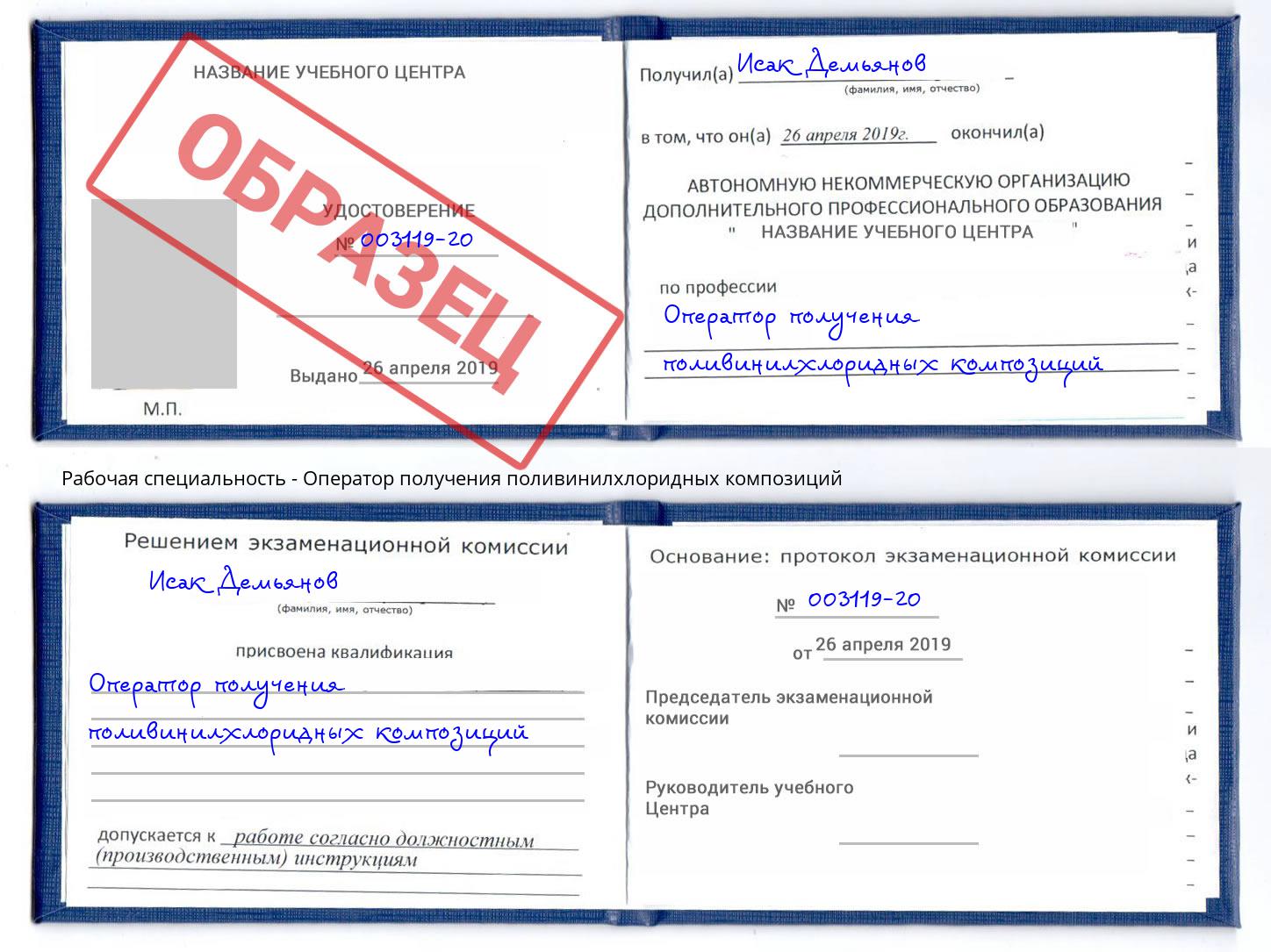 Оператор получения поливинилхлоридных композиций Ростов-на-Дону
