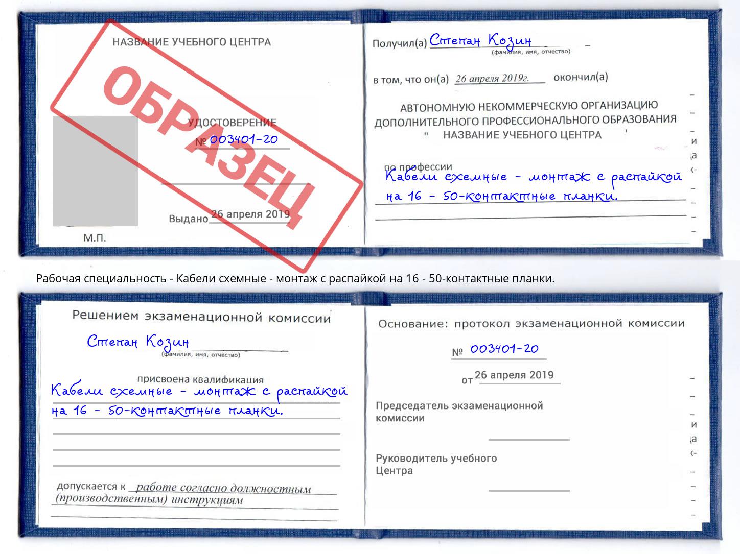Кабели схемные - монтаж с распайкой на 16 - 50-контактные планки. Ростов-на-Дону