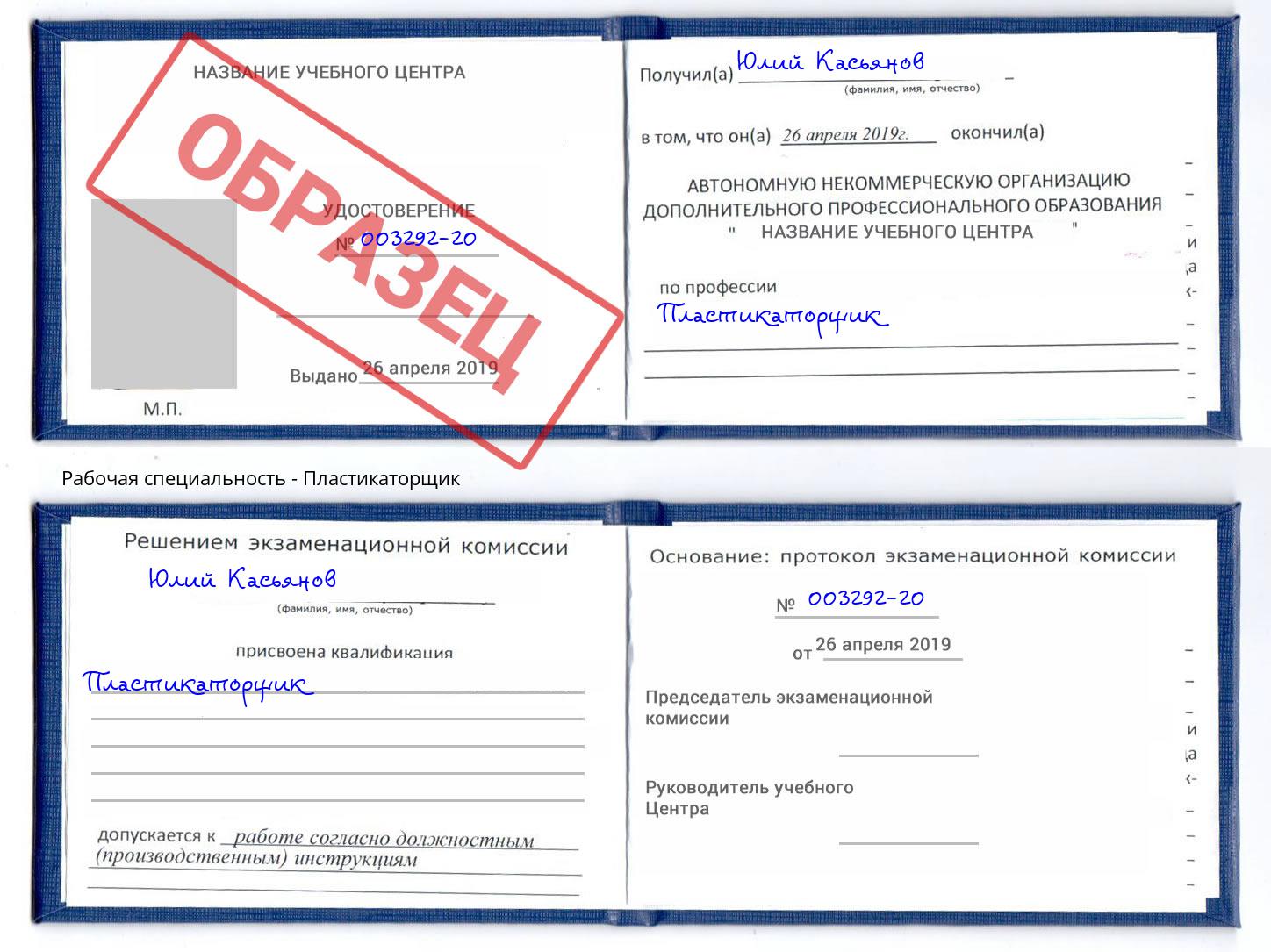 Пластикаторщик Ростов-на-Дону