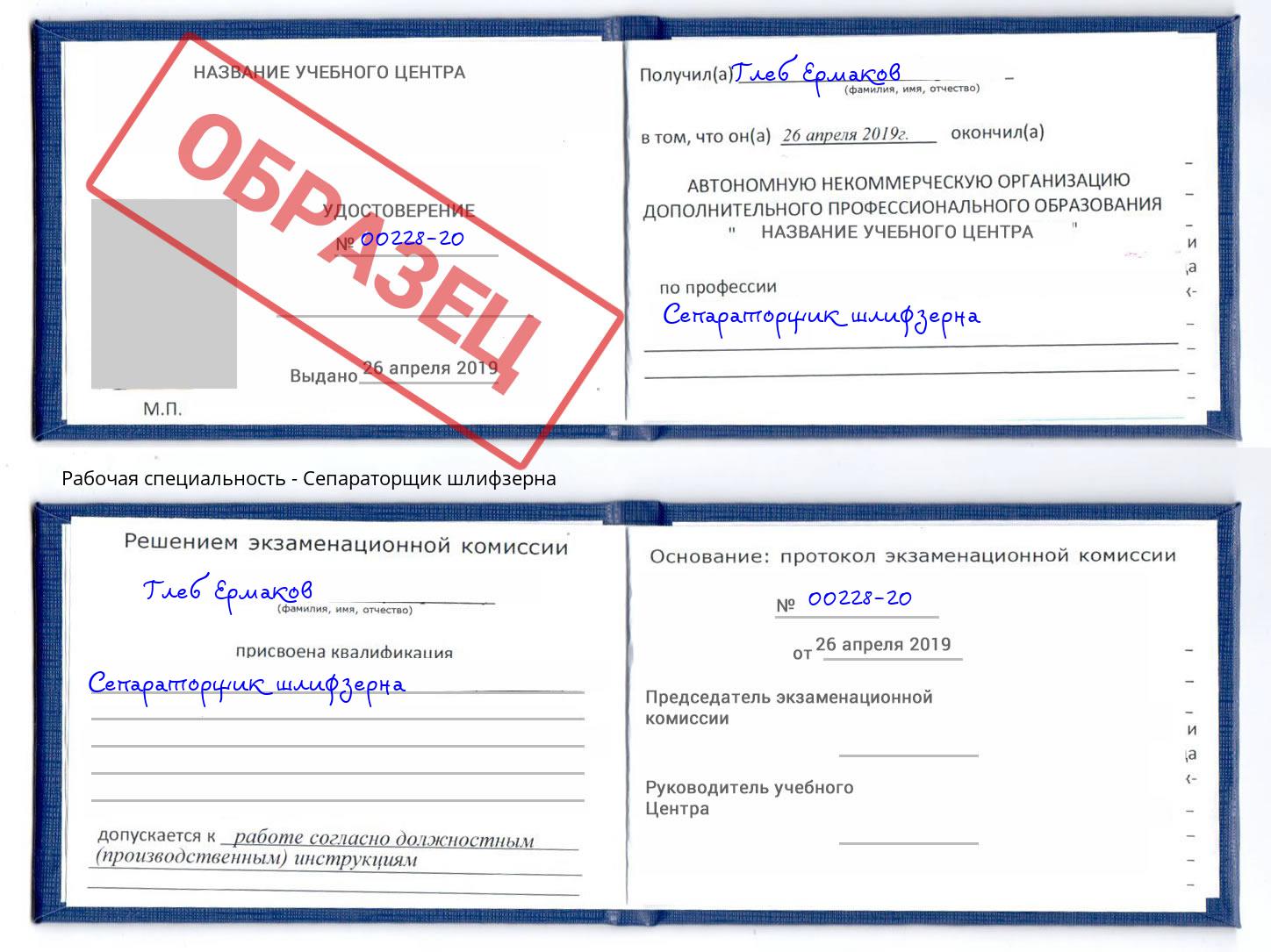 Сепараторщик шлифзерна Ростов-на-Дону