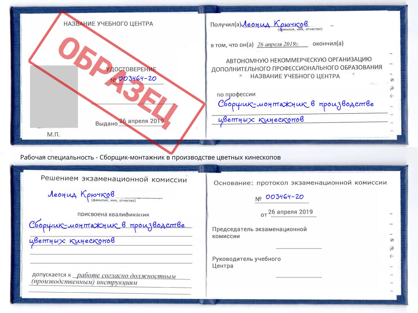 Сборщик-монтажник в производстве цветных кинескопов Ростов-на-Дону