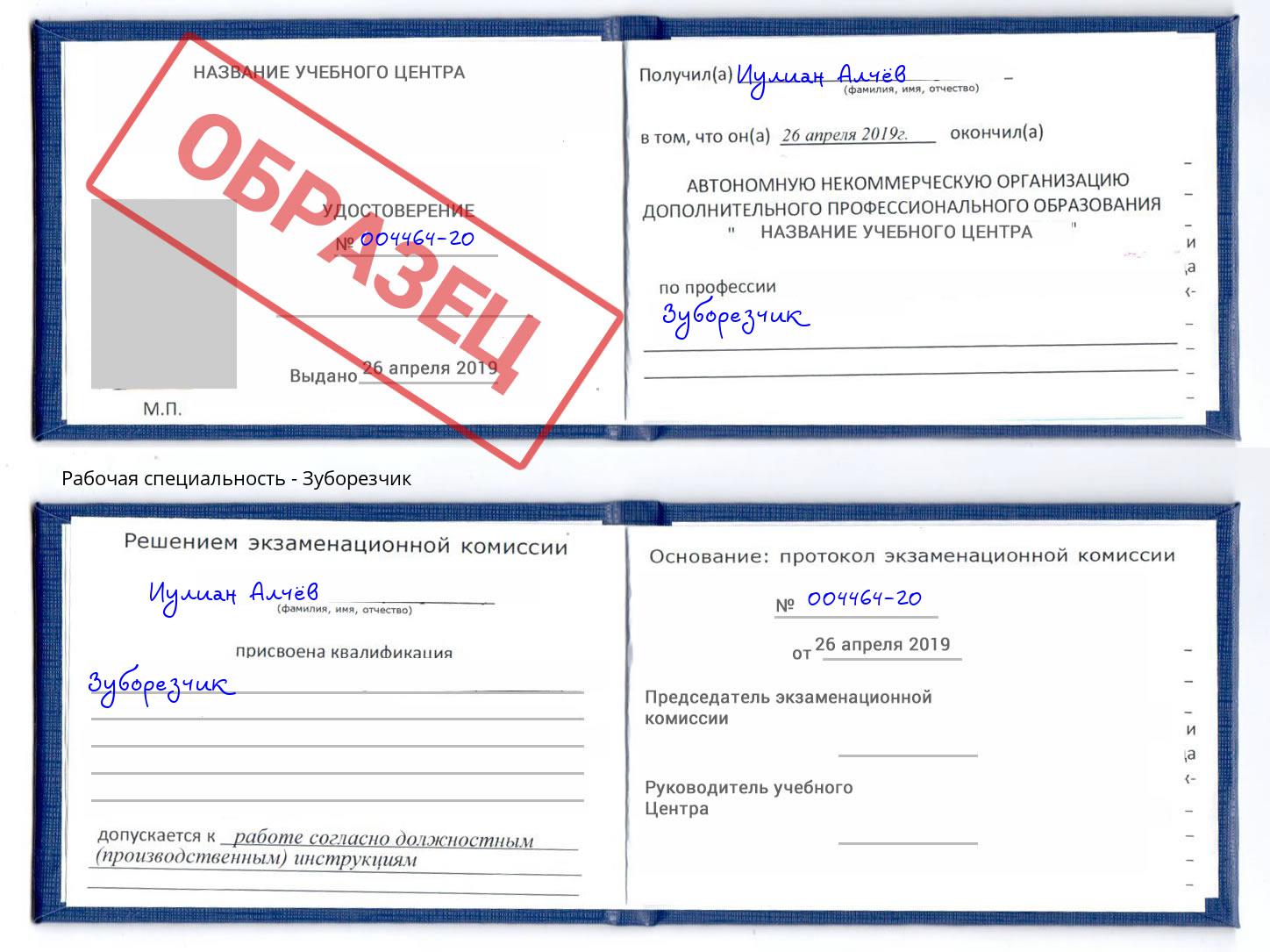 Зуборезчик Ростов-на-Дону