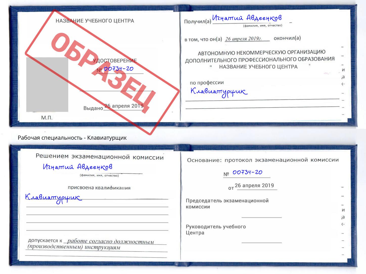 Клавиатурщик Ростов-на-Дону