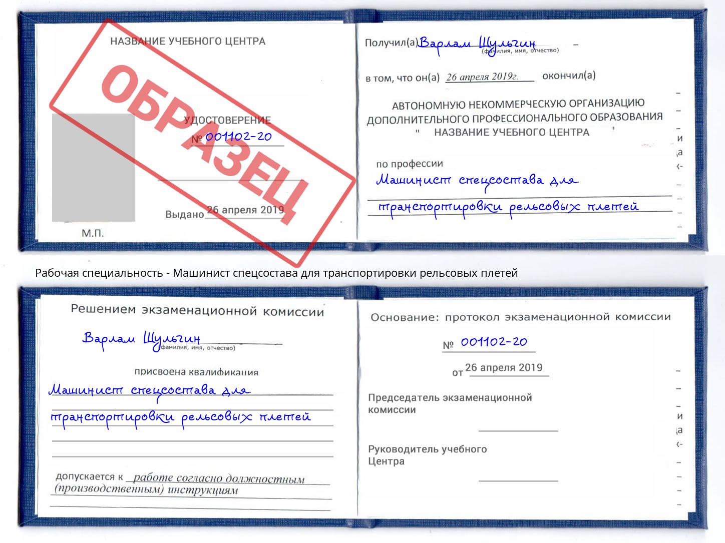 Машинист спецсостава для транспортировки рельсовых плетей Ростов-на-Дону