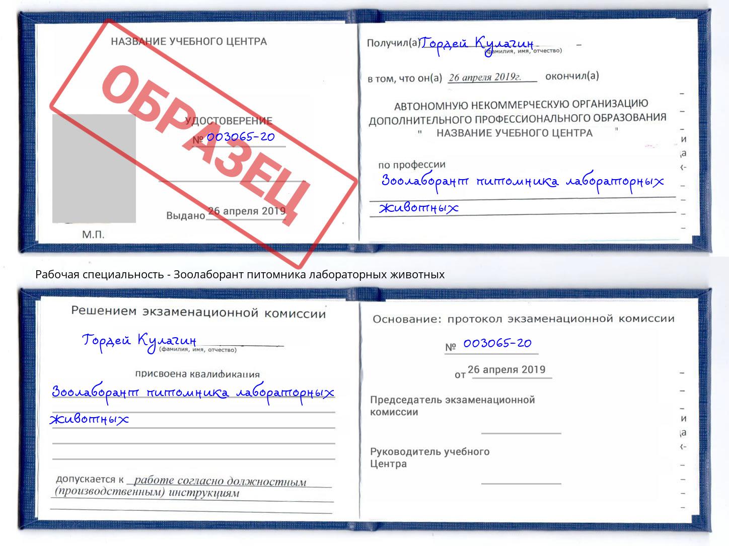 Зоолаборант питомника лабораторных животных Ростов-на-Дону