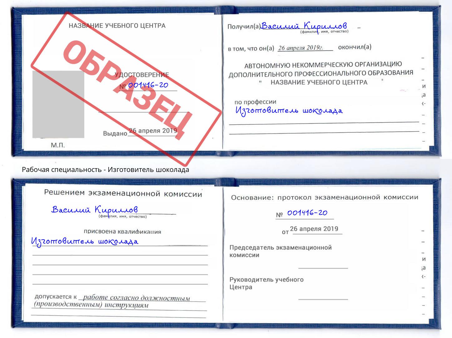 Изготовитель шоколада Ростов-на-Дону