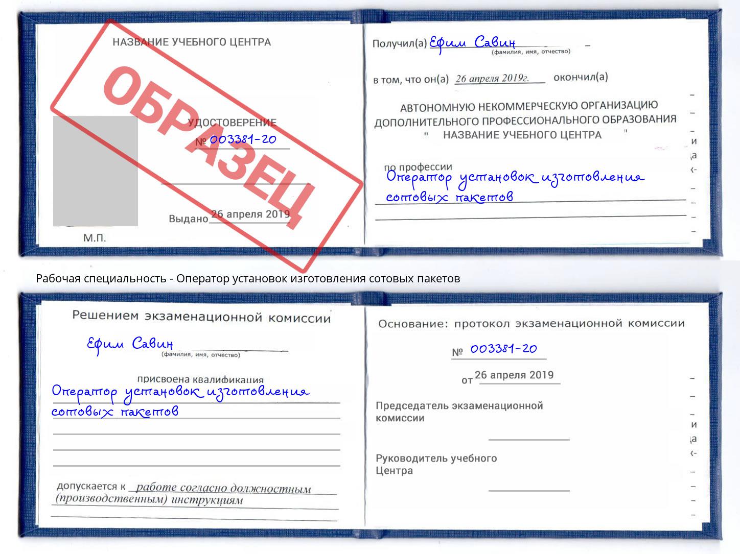 Оператор установок изготовления сотовых пакетов Ростов-на-Дону