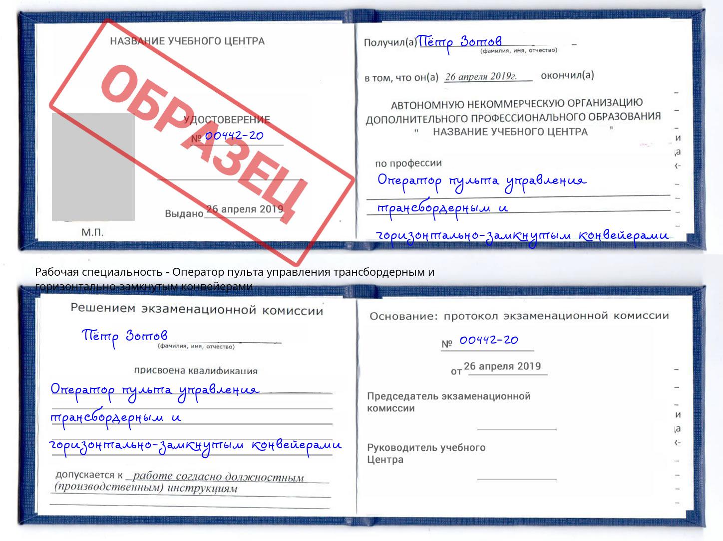 Оператор пульта управления трансбордерным и горизонтально-замкнутым конвейерами Ростов-на-Дону