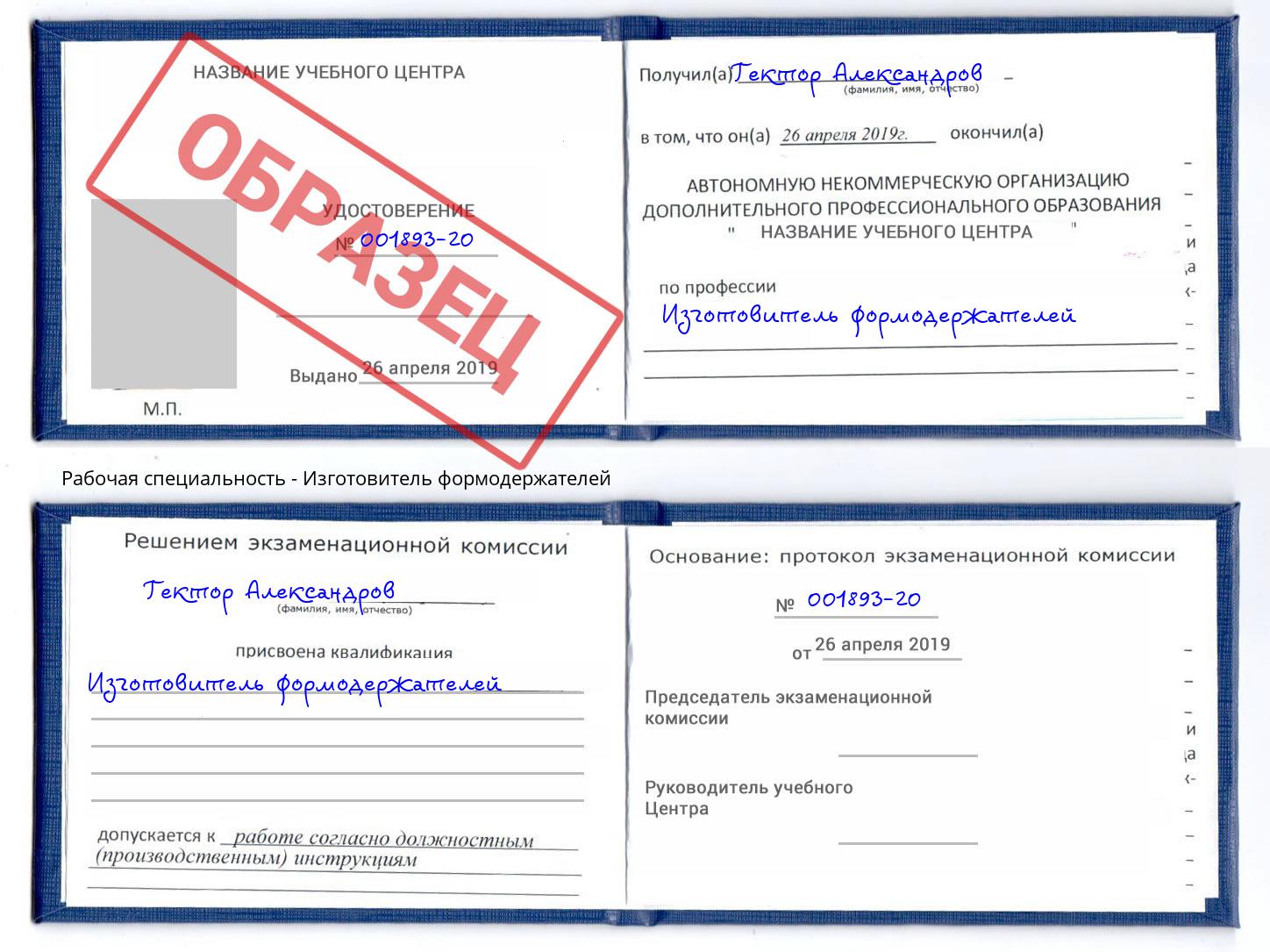 Изготовитель формодержателей Ростов-на-Дону