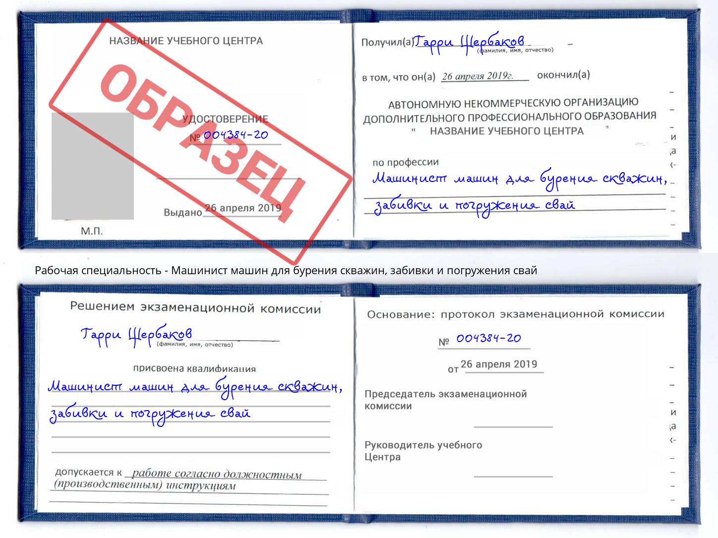 Машинист машин для бурения скважин, забивки и погружения свай Ростов-на-Дону