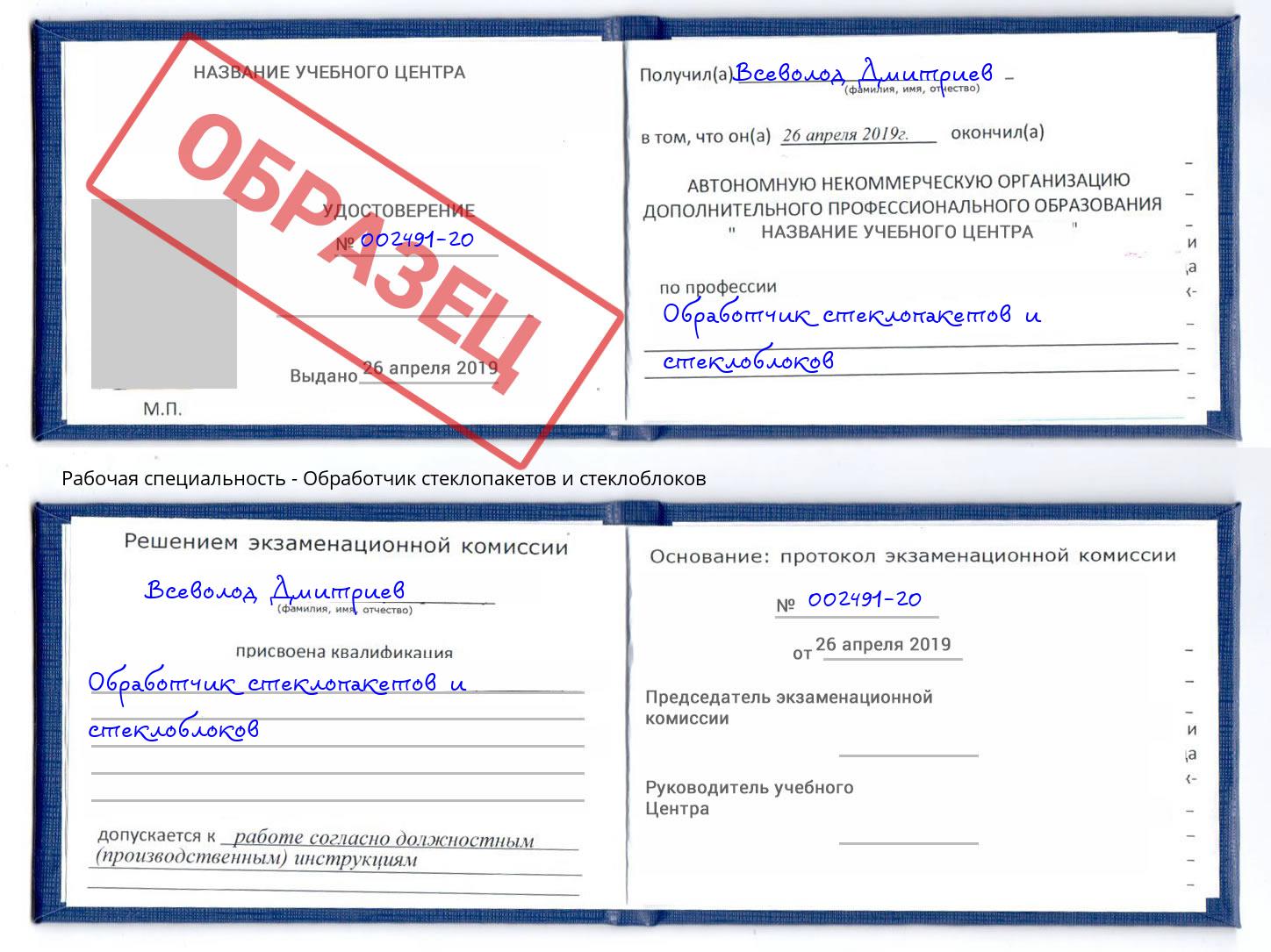 Обработчик стеклопакетов и стеклоблоков Ростов-на-Дону