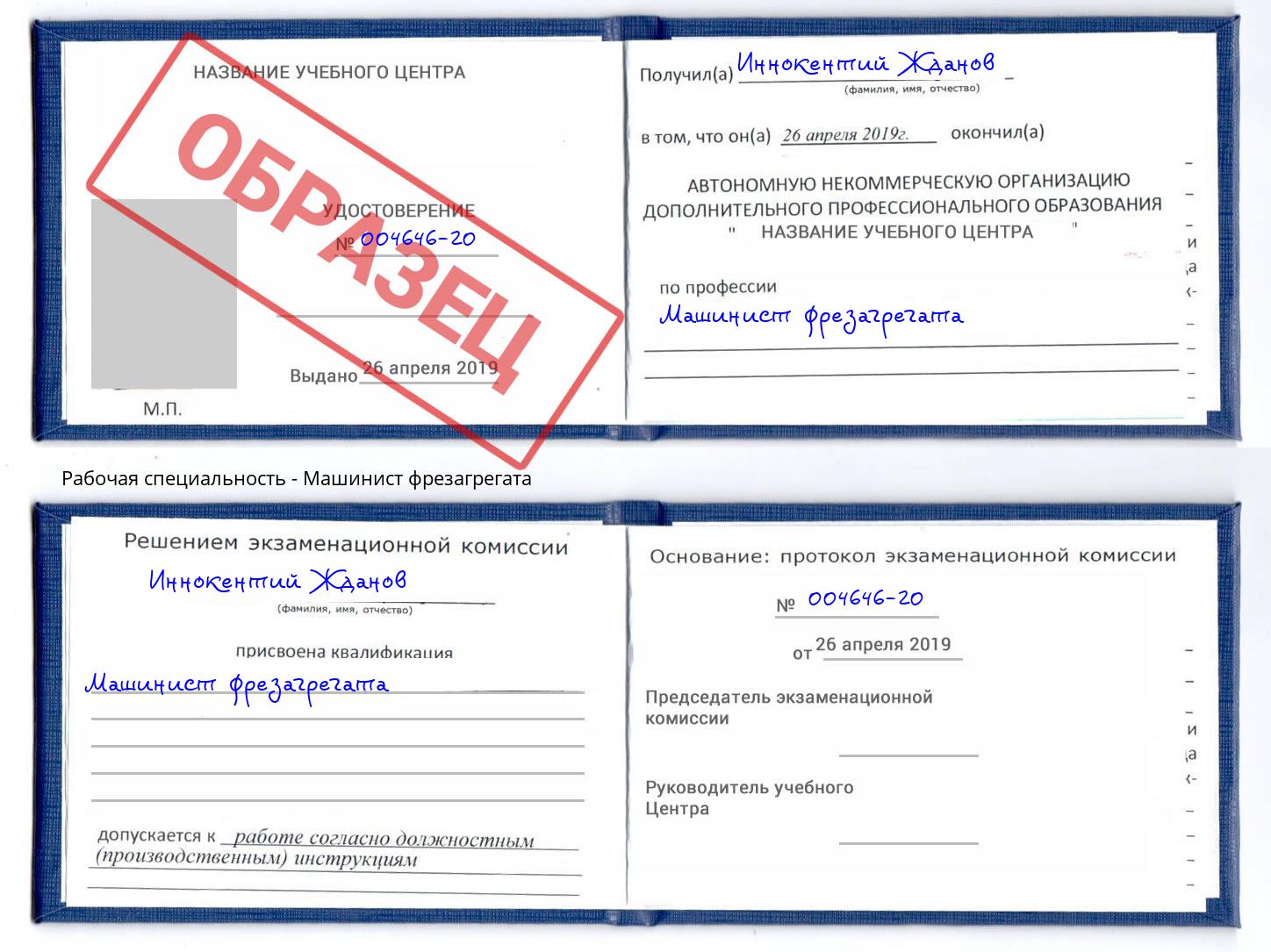 Машинист фрезагрегата Ростов-на-Дону