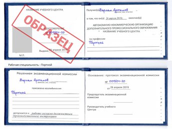 Обучение Портной