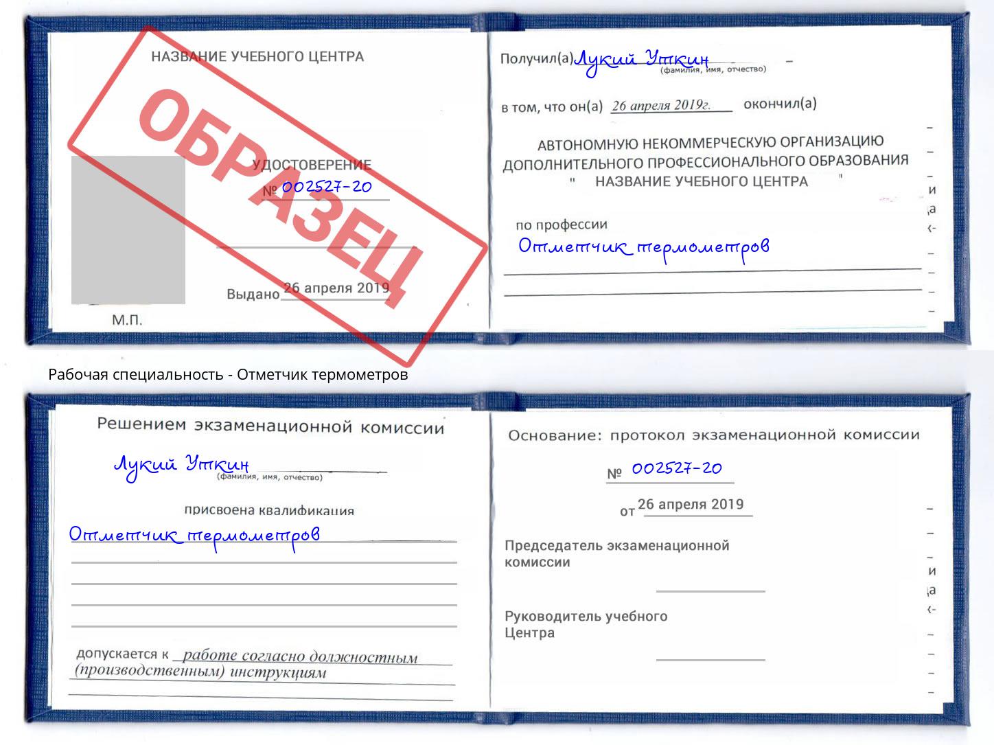 Отметчик термометров Ростов-на-Дону