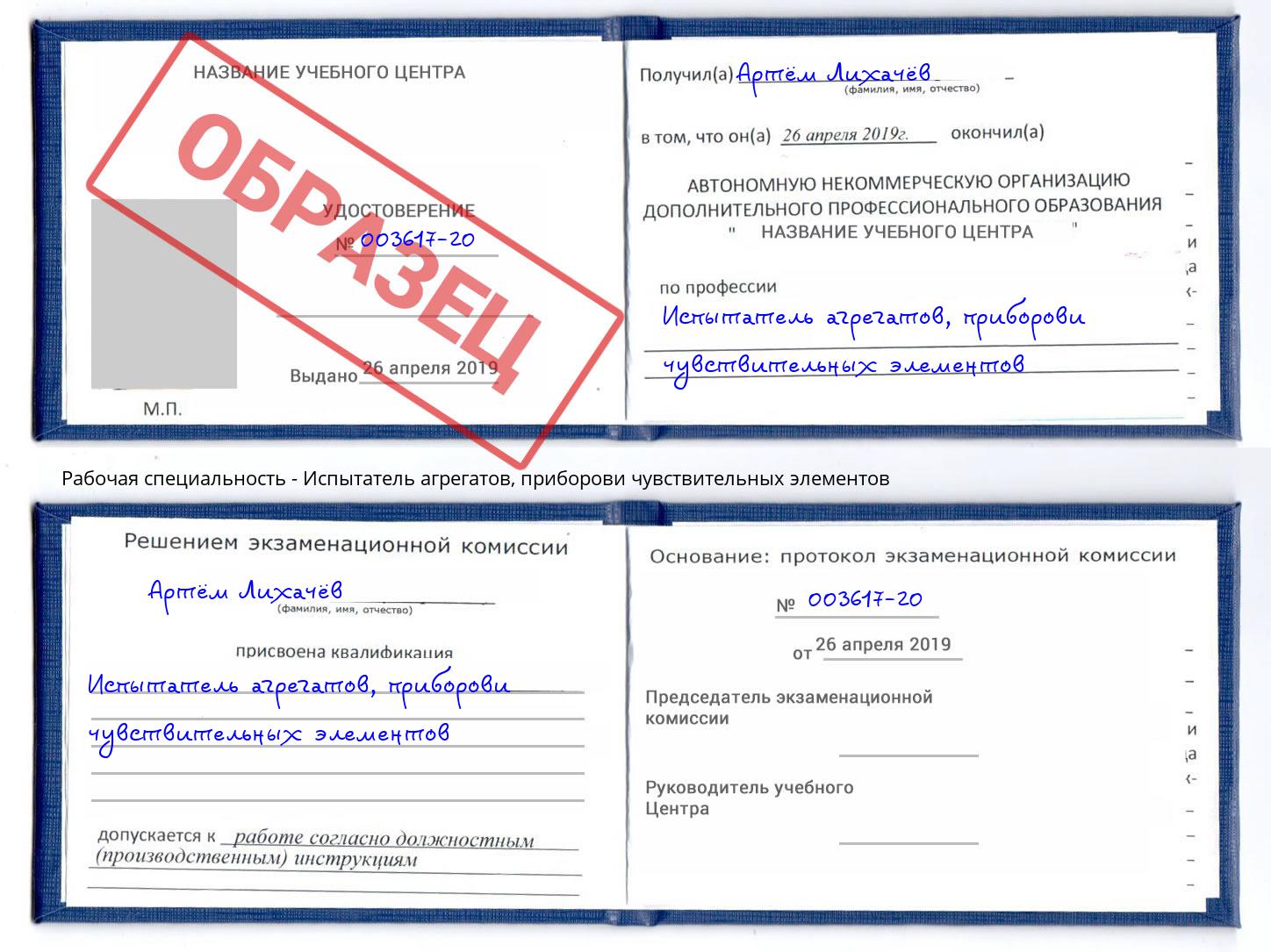Испытатель агрегатов, приборови чувствительных элементов Ростов-на-Дону