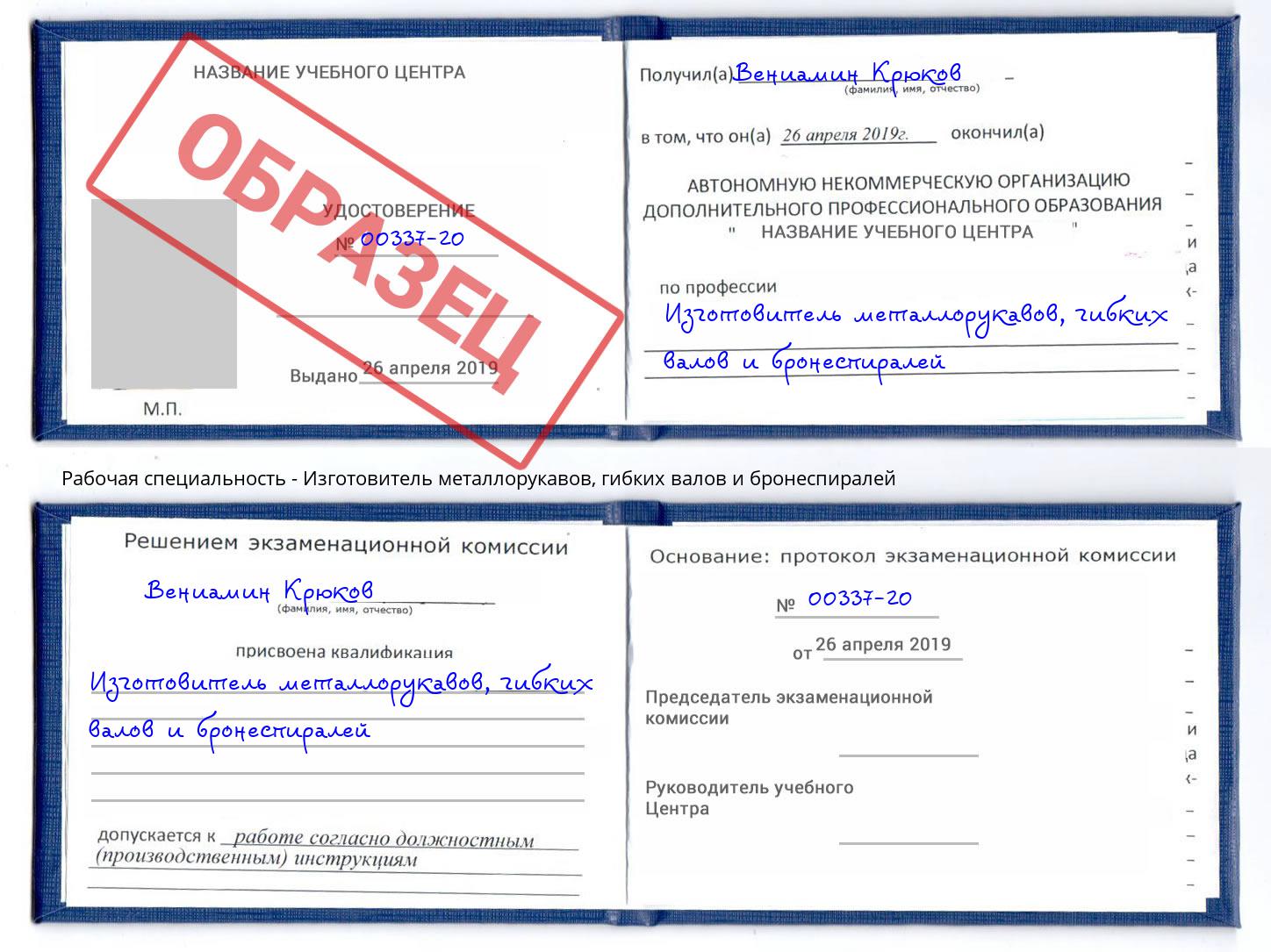 Изготовитель металлорукавов, гибких валов и бронеспиралей Ростов-на-Дону