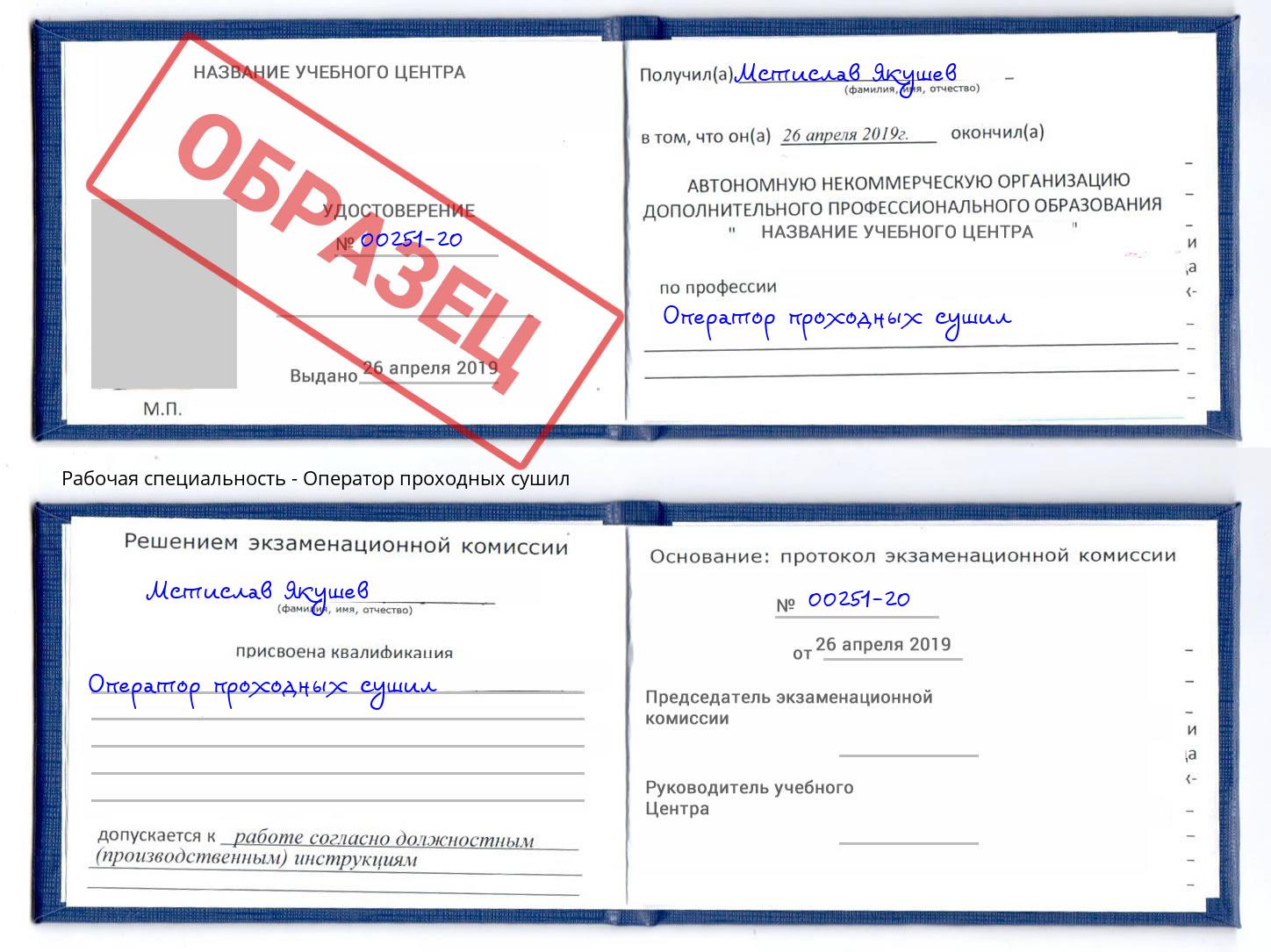 Оператор проходных сушил Ростов-на-Дону