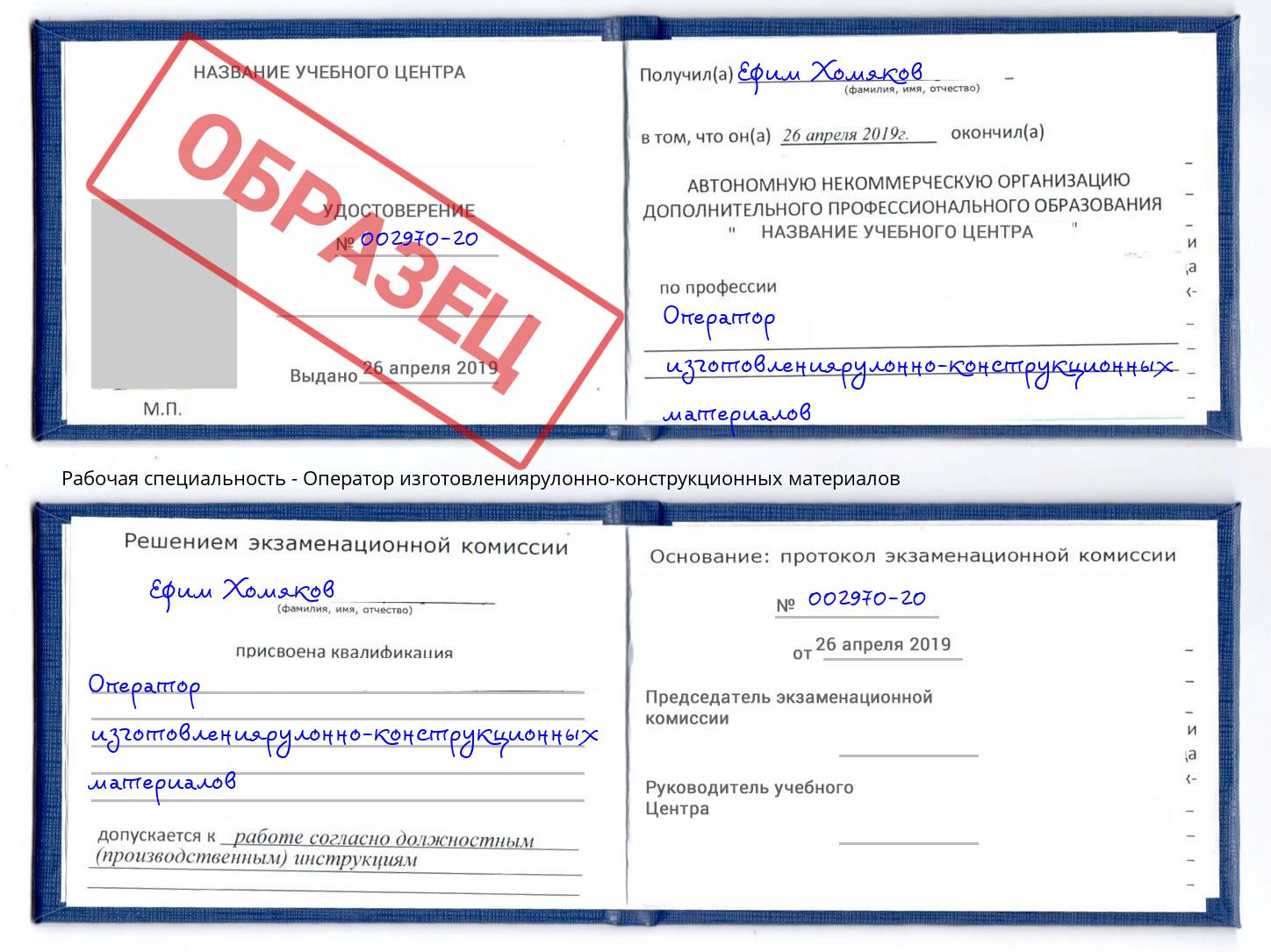 Оператор изготовлениярулонно-конструкционных материалов Ростов-на-Дону