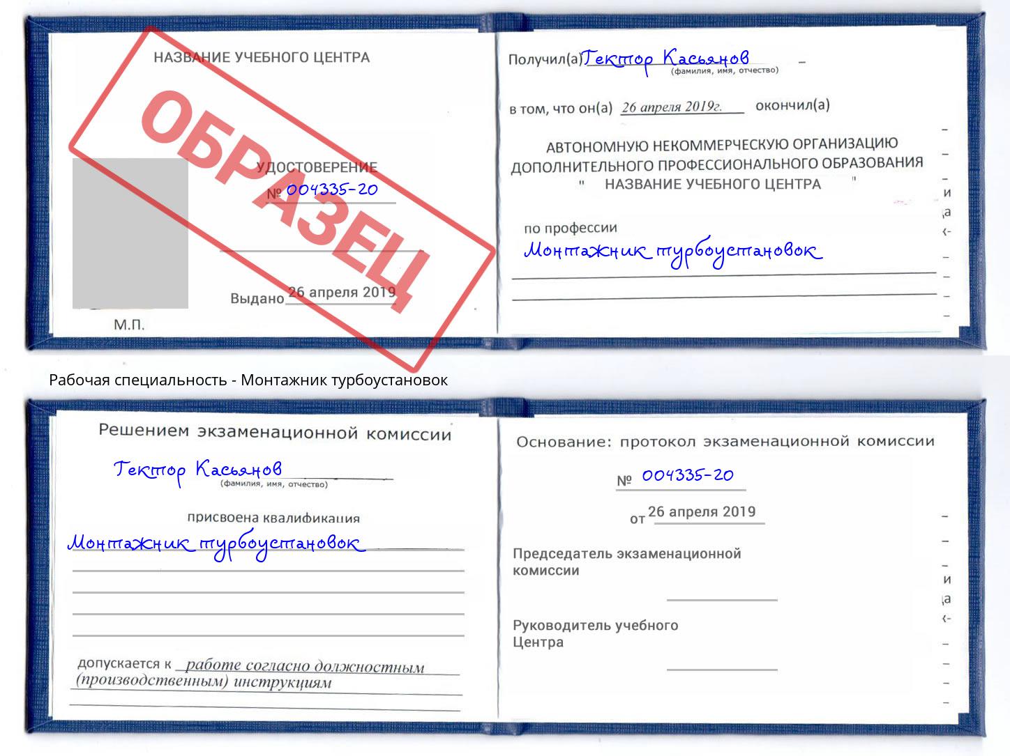 Монтажник турбоустановок Ростов-на-Дону