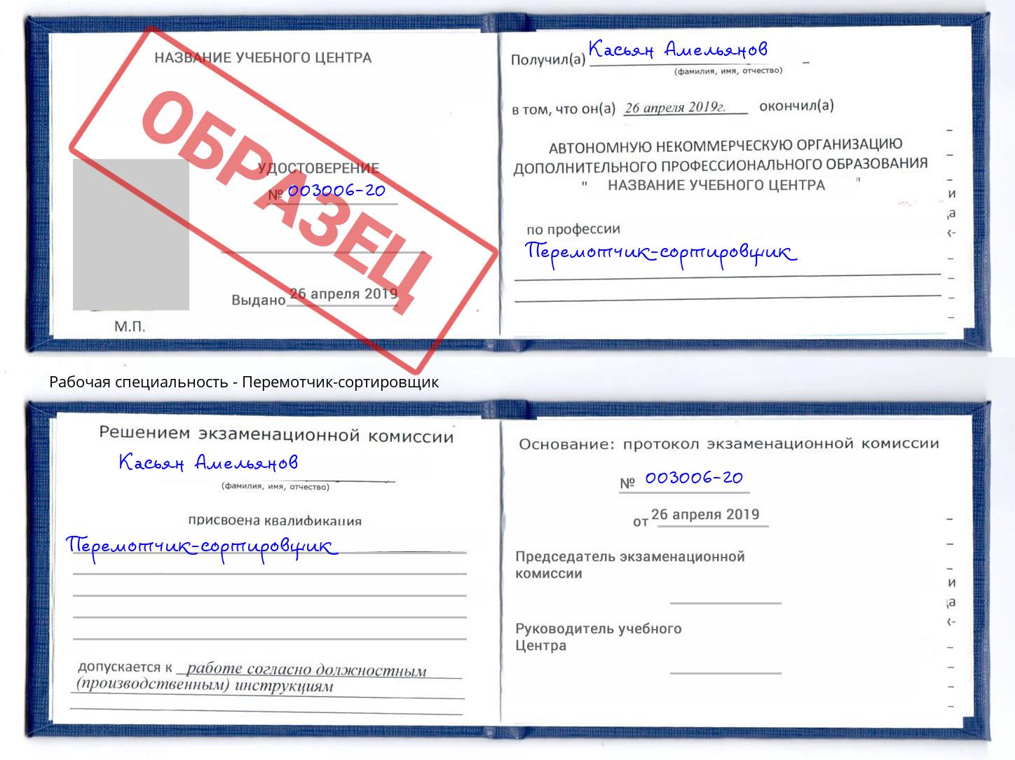 Перемотчик-сортировщик Ростов-на-Дону