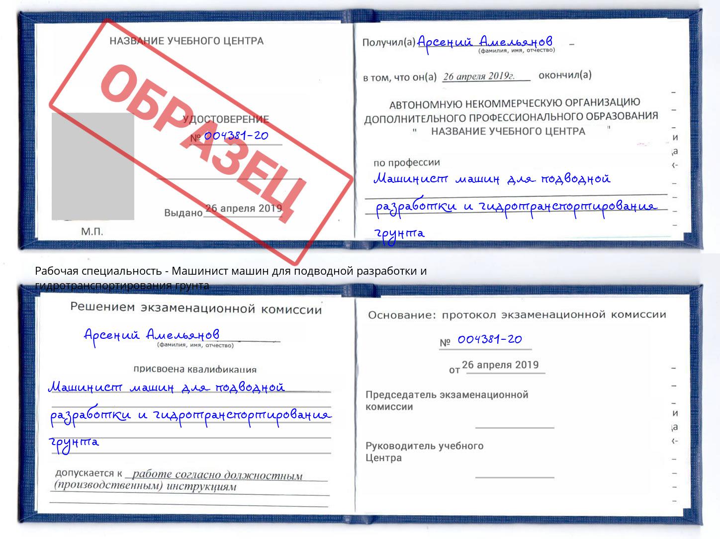 Машинист машин для подводной разработки и гидротранспортирования грунта Ростов-на-Дону