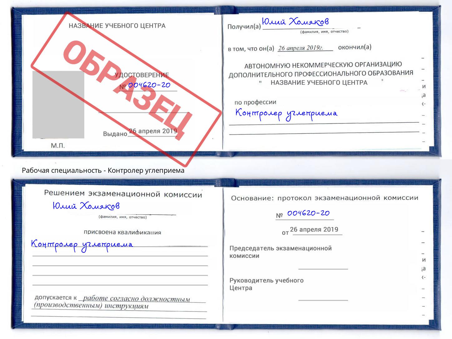 Контролер углеприема Ростов-на-Дону