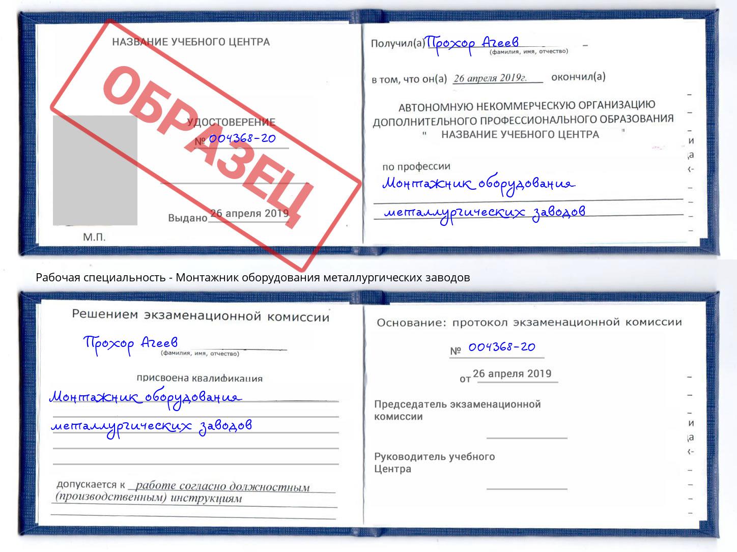 Монтажник оборудования металлургических заводов Ростов-на-Дону