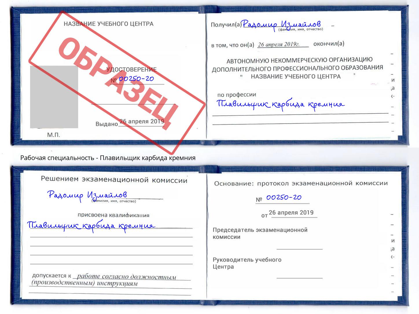 Плавильщик карбида кремния Ростов-на-Дону