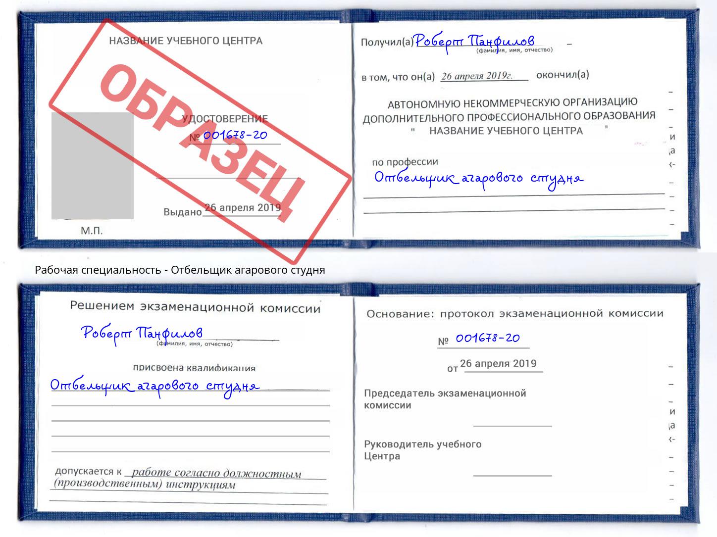 Отбельщик агарового студня Ростов-на-Дону