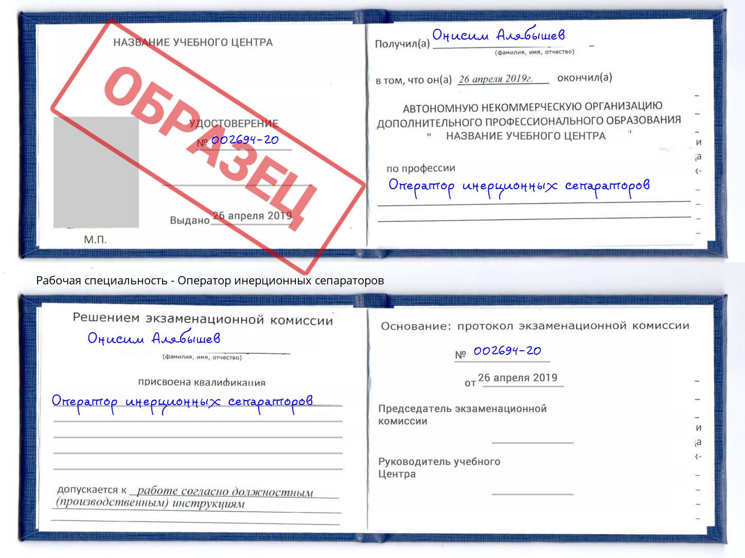 Оператор инерционных сепараторов Ростов-на-Дону