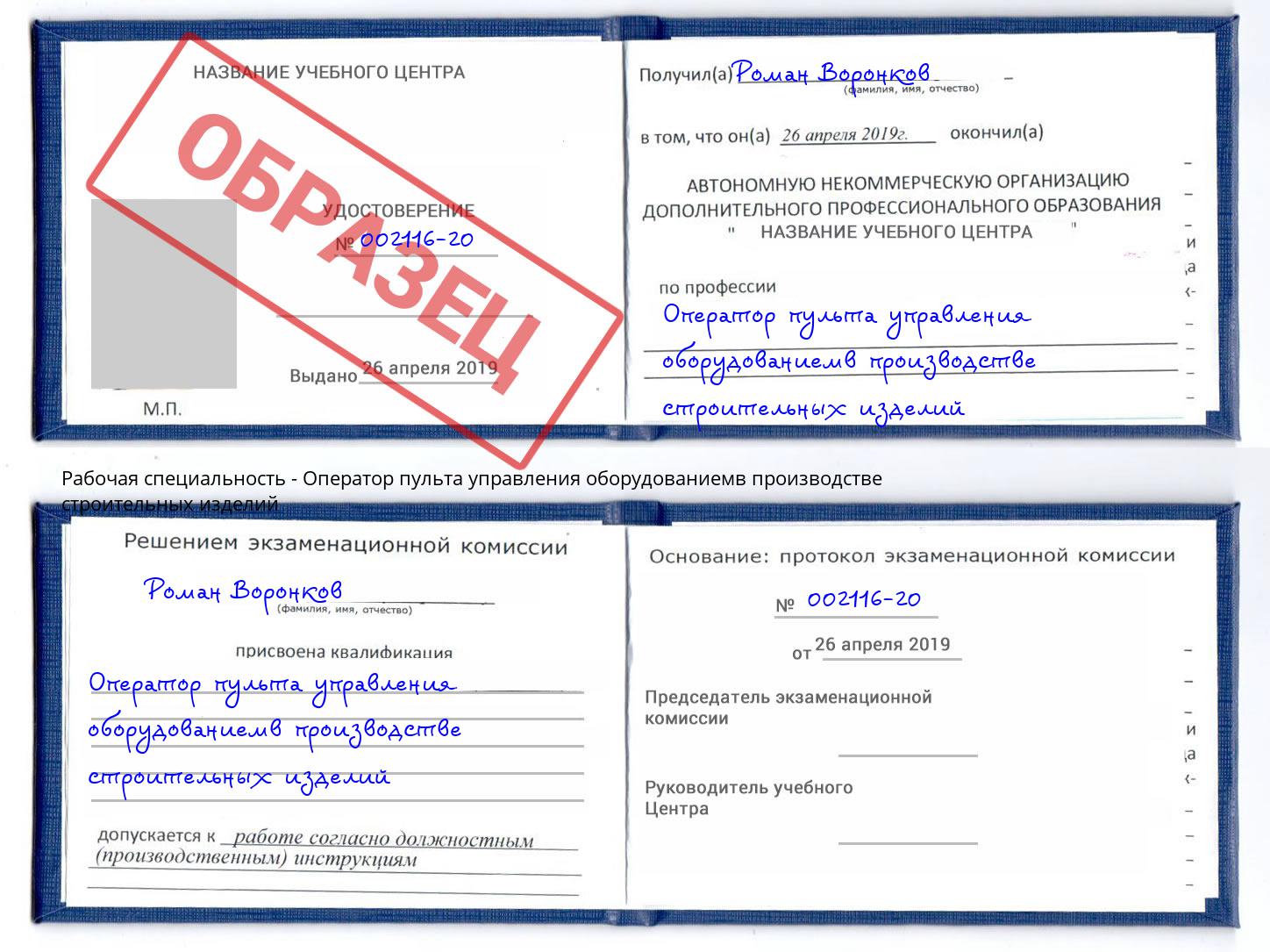 Оператор пульта управления оборудованиемв производстве строительных изделий Ростов-на-Дону