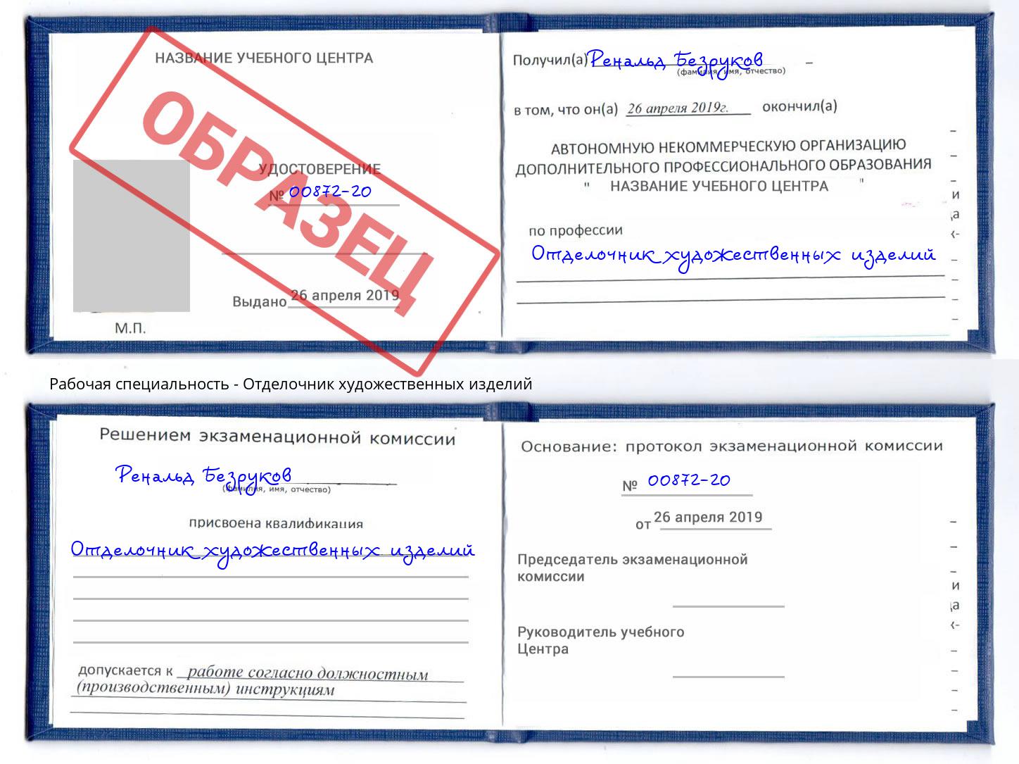 Отделочник художественных изделий Ростов-на-Дону