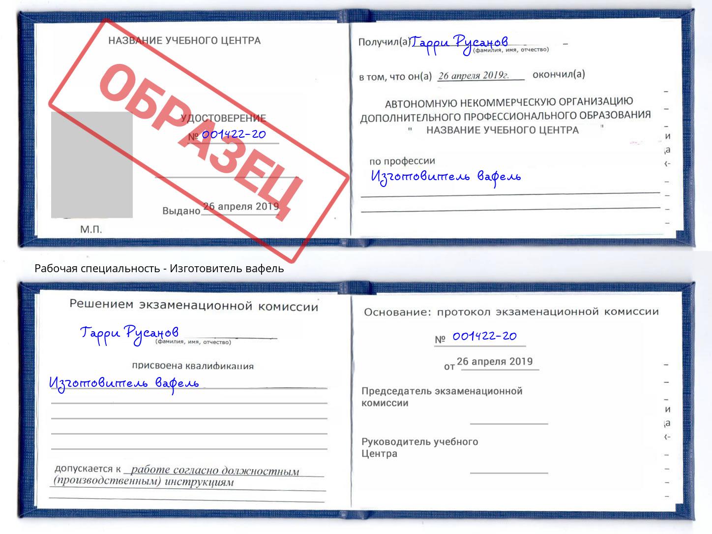 Изготовитель вафель Ростов-на-Дону