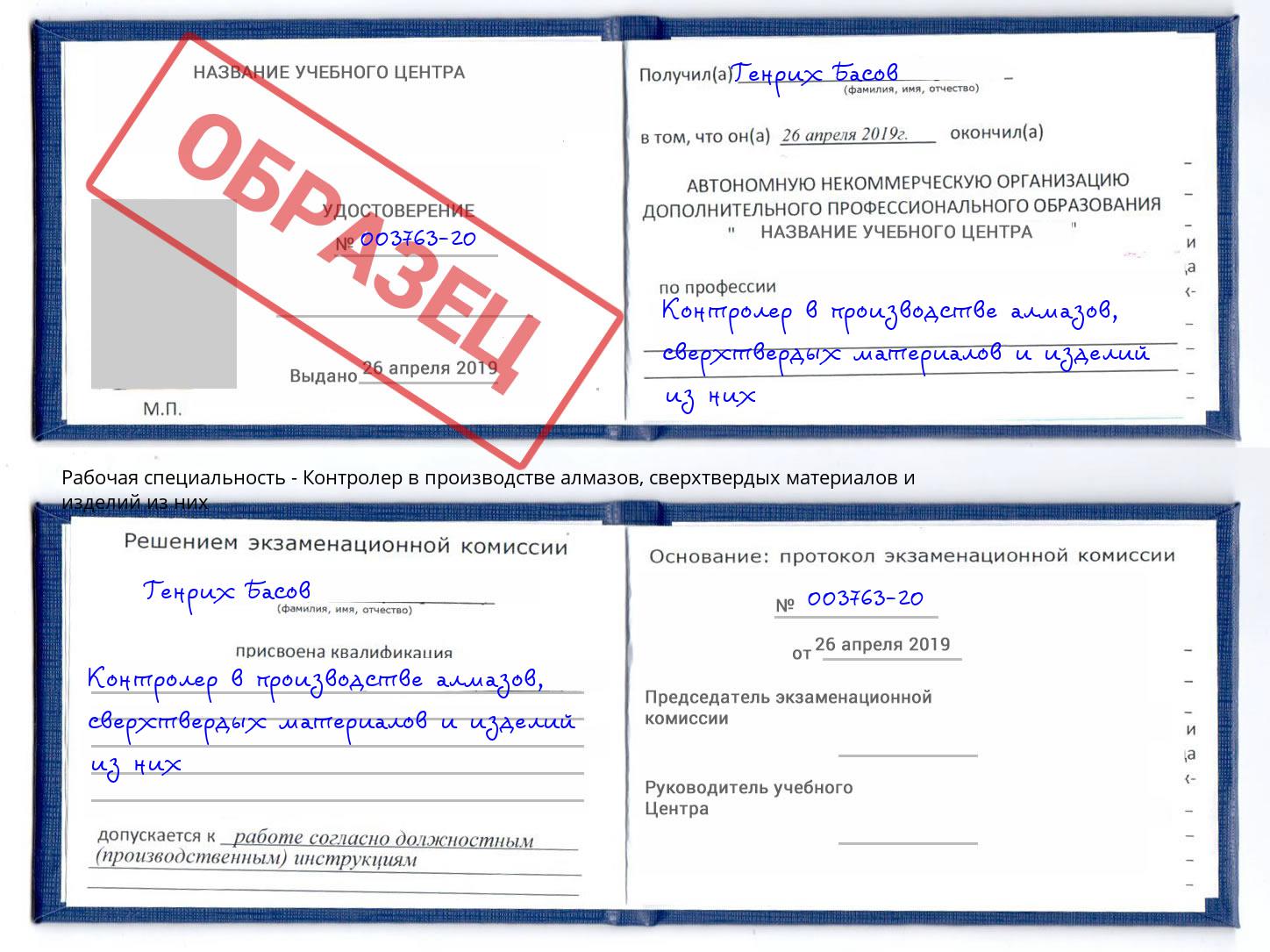 Контролер в производстве алмазов, сверхтвердых материалов и изделий из них Ростов-на-Дону