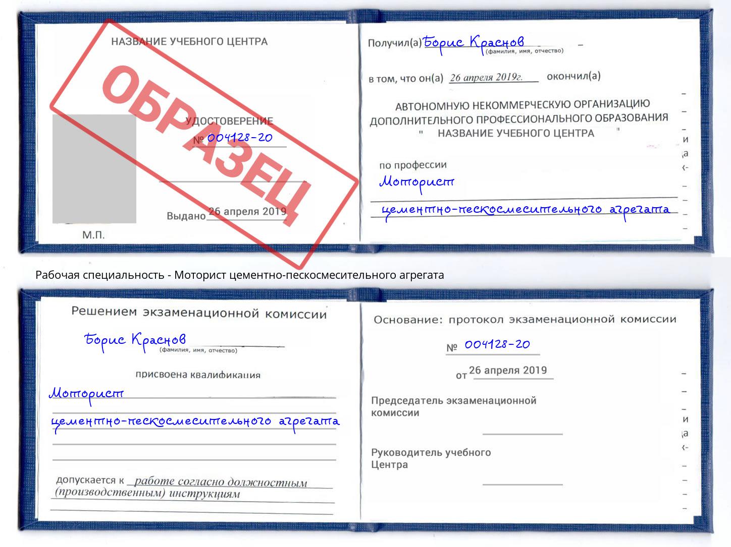 Моторист цементно-пескосмесительного агрегата Ростов-на-Дону