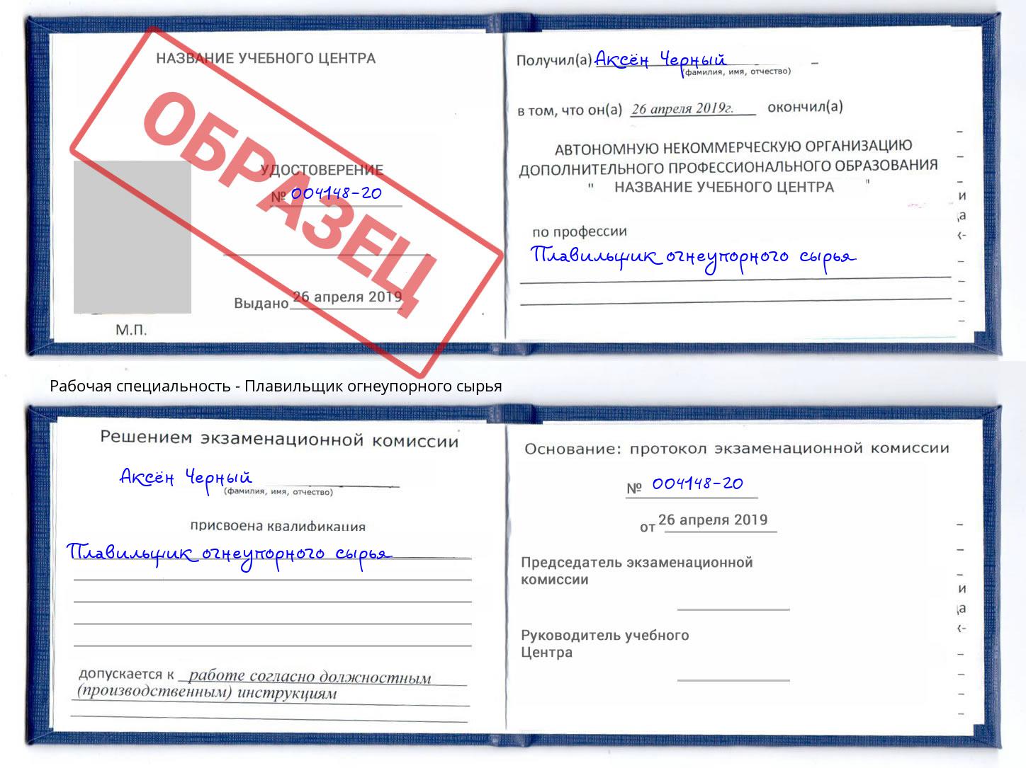 Плавильщик огнеупорного сырья Ростов-на-Дону