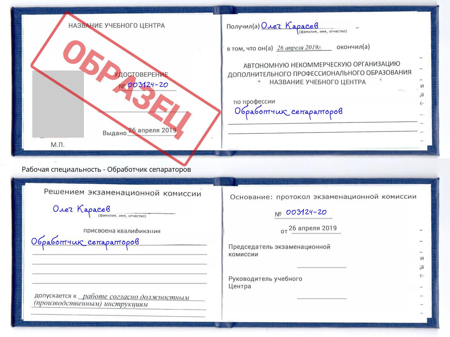 Обработчик сепараторов Ростов-на-Дону