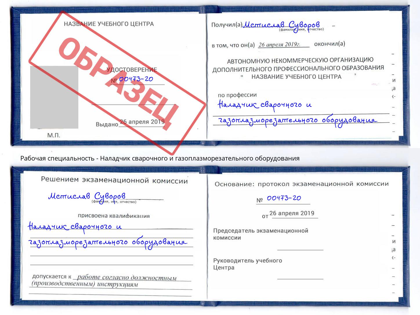 Наладчик сварочного и газоплазморезательного оборудования Ростов-на-Дону