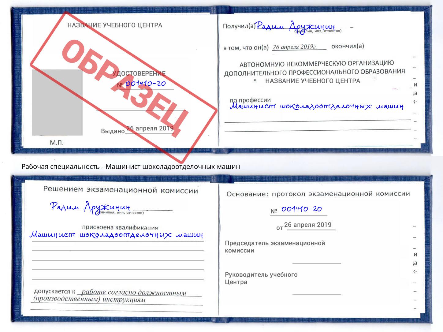 Машинист шоколадоотделочных машин Ростов-на-Дону