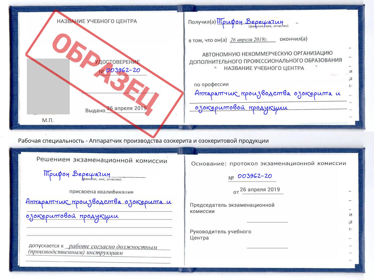 Аппаратчик производства озокерита и озокеритовой продукции Ростов-на-Дону