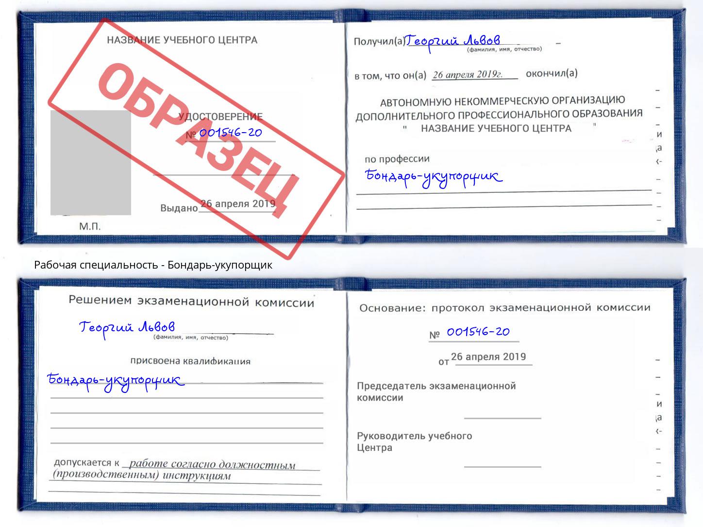 Бондарь-укупорщик Ростов-на-Дону
