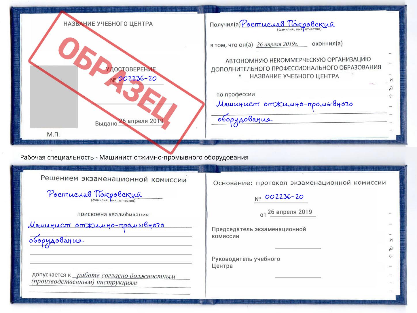 Машинист отжимно-промывного оборудования Ростов-на-Дону