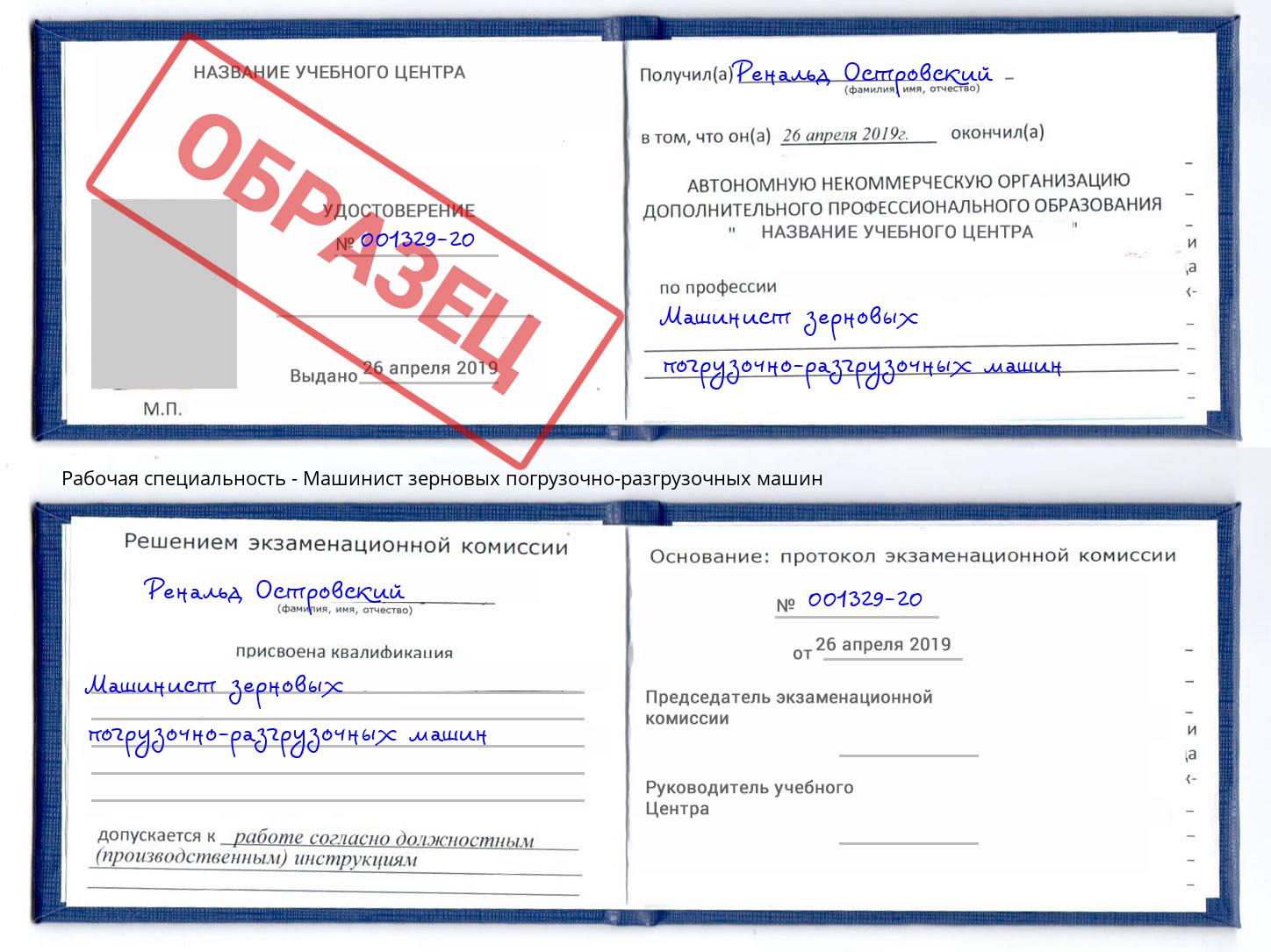 Машинист зерновых погрузочно-разгрузочных машин Ростов-на-Дону